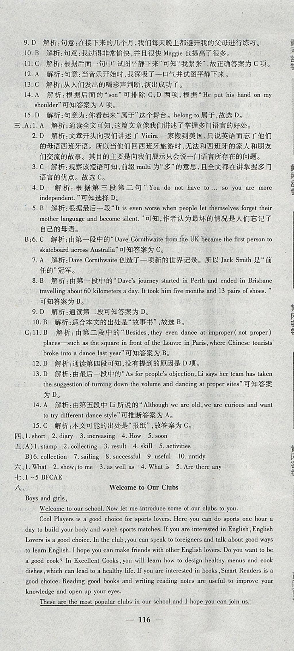 2018年王后雄黃岡密卷八年級(jí)英語(yǔ)下冊(cè)外研版 第14頁(yè)