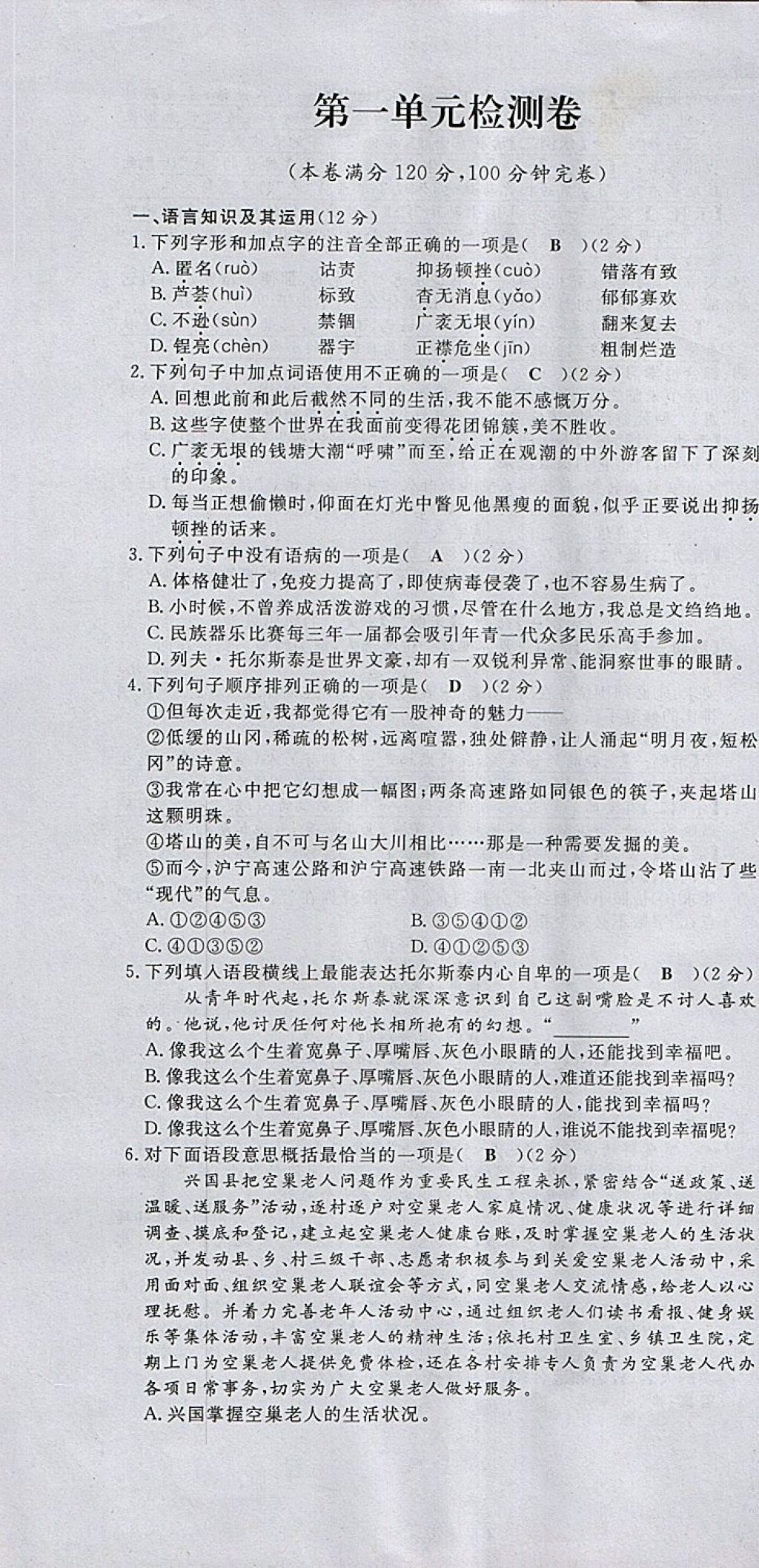 2018年汇文图书卓越课堂八年级语文下册人教版江西专用 第1页