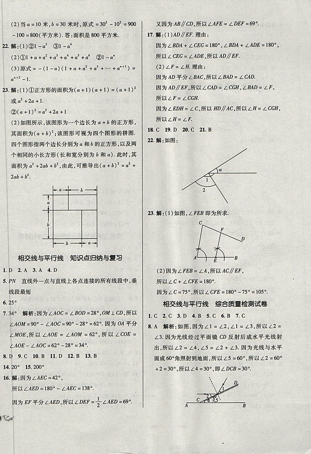 2018年單元加期末復習與測試七年級數學下冊北師大版 第2頁