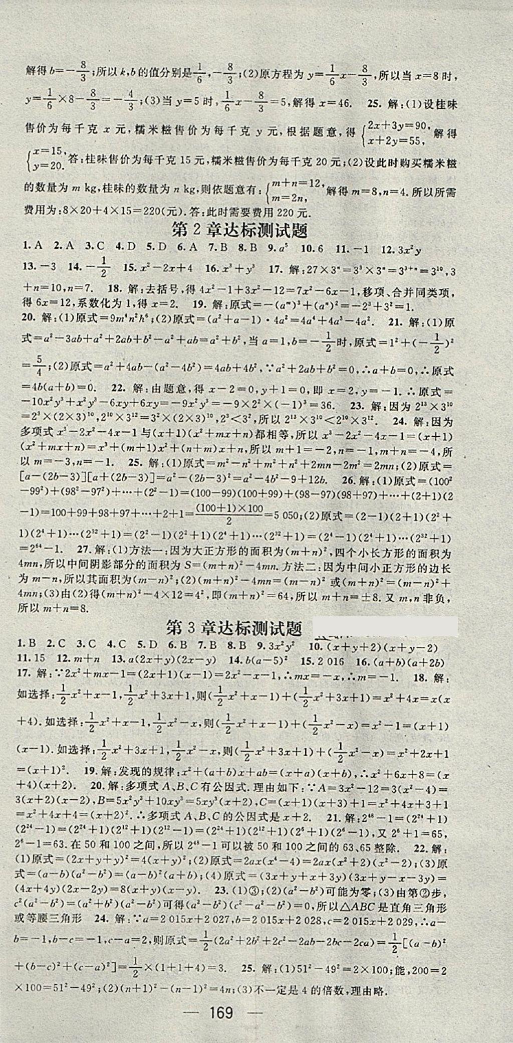 2018年精英新課堂七年級數(shù)學(xué)下冊湘教版 第21頁