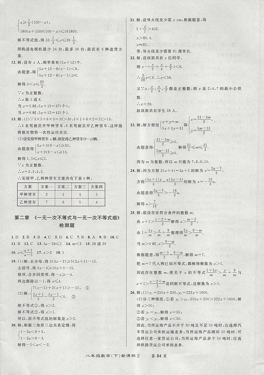 2018年百所名校精點(diǎn)試題八年級(jí)數(shù)學(xué)下冊(cè)北師大版 第4頁(yè)