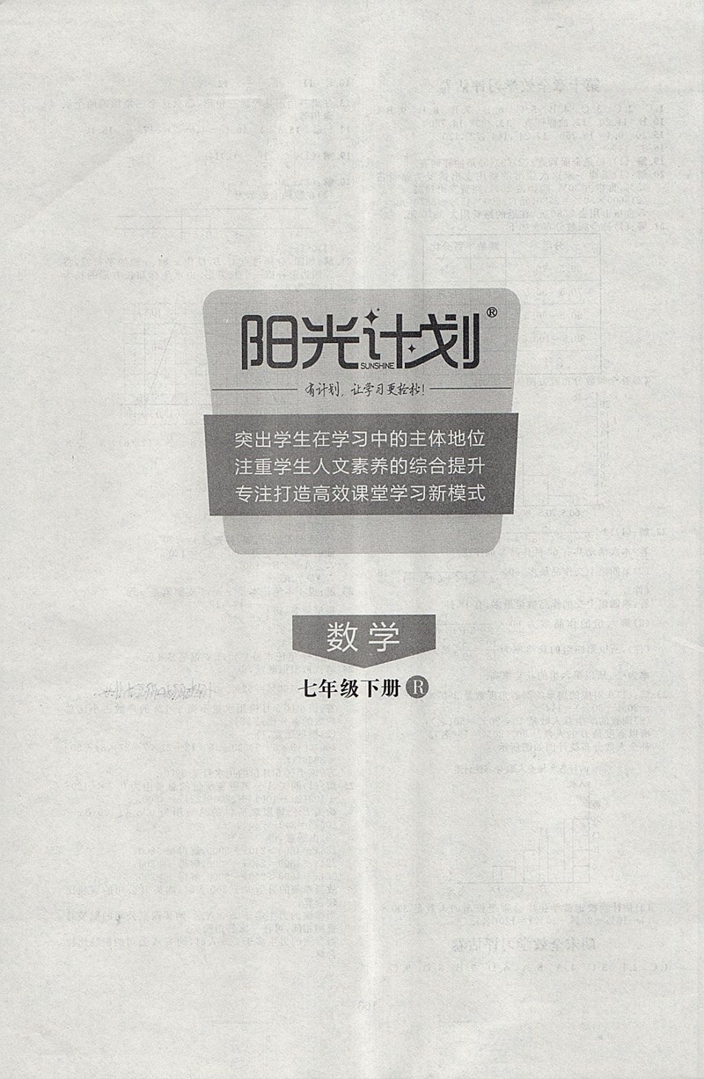 2018年陽光計劃七年級數學下冊人教版 第23頁