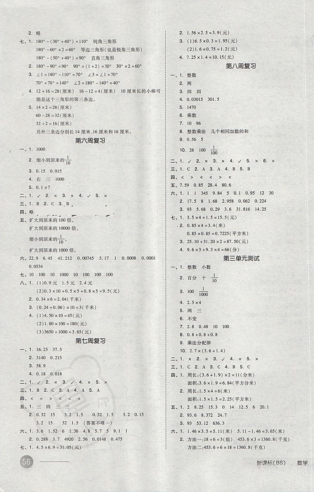 2018年全品小复习四年级数学下册北师大版 第3页