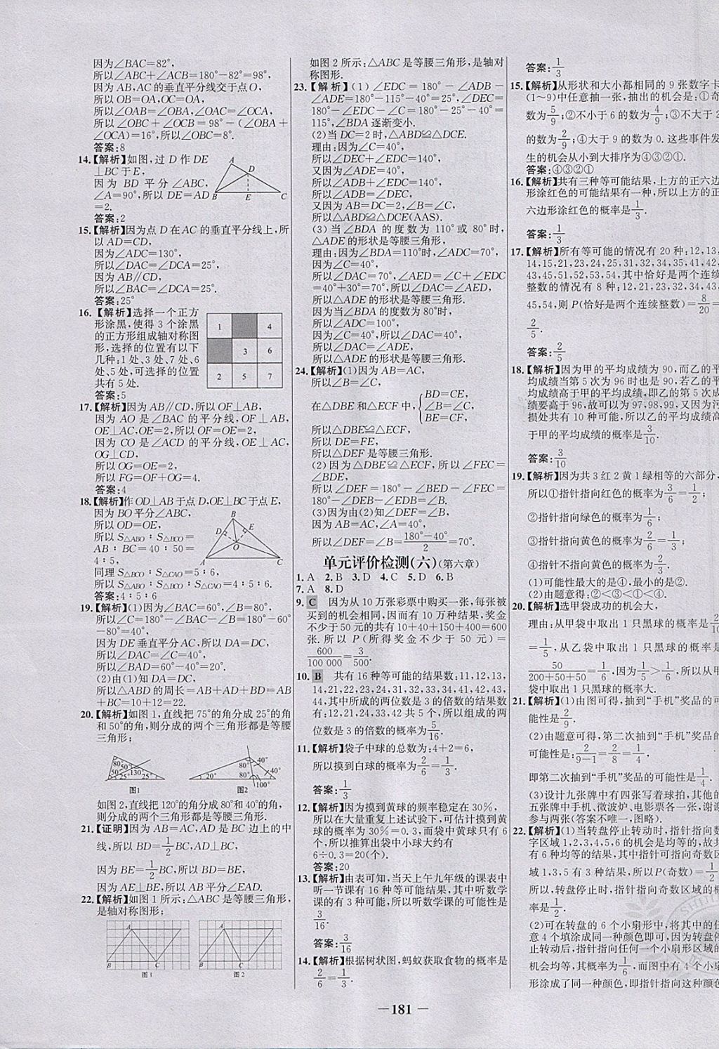 2018年世纪金榜百练百胜七年级数学下册北师大版 第31页