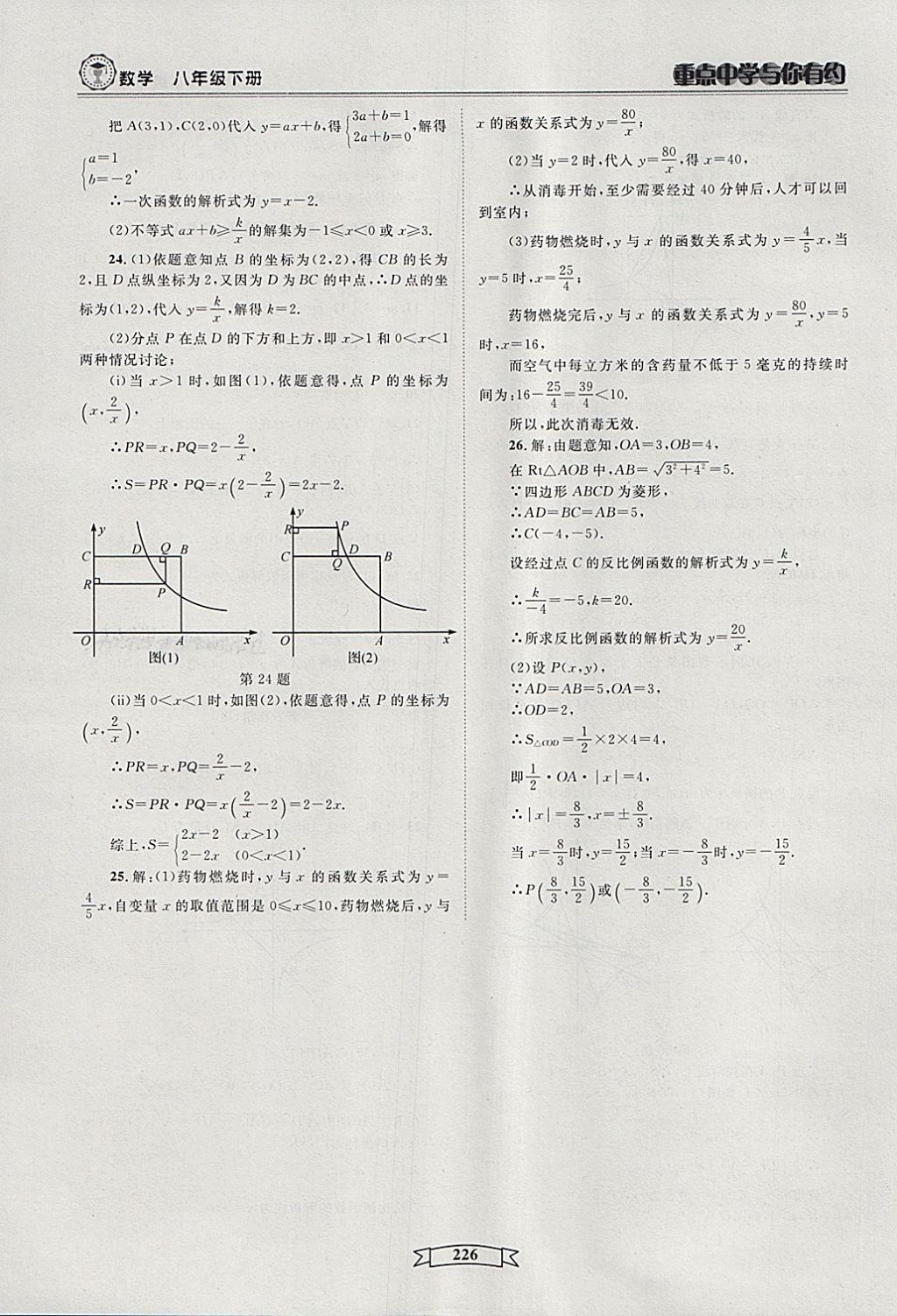 2018年重點中學(xué)與你有約八年級數(shù)學(xué)下冊浙教版 第32頁