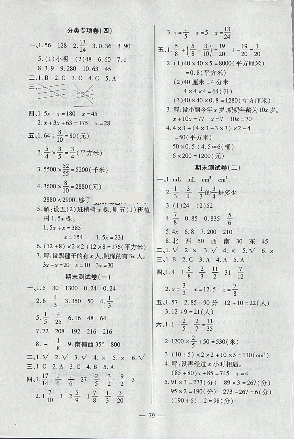 2018年世紀百通五年級數(shù)學下冊北師大版 第7頁