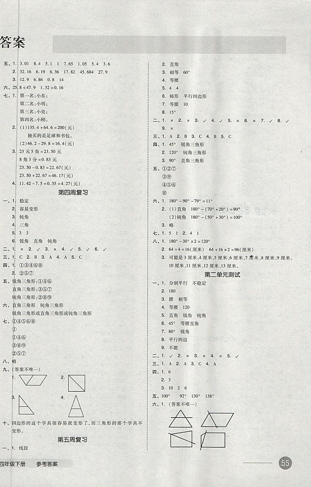 2018年全品小复习四年级数学下册北师大版 第2页