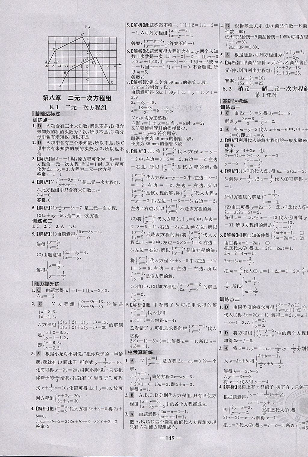 2018年世纪金榜百练百胜七年级数学下册 第11页