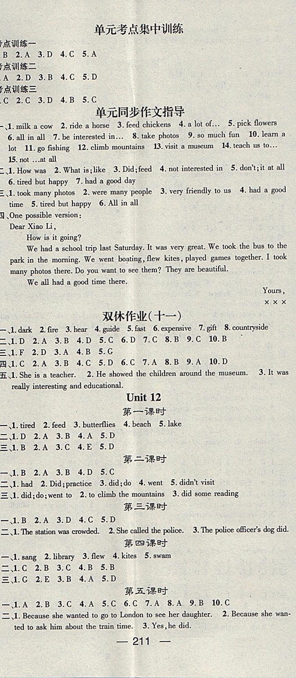 2018年名師測(cè)控七年級(jí)英語下冊(cè)人教版安徽專版 第11頁