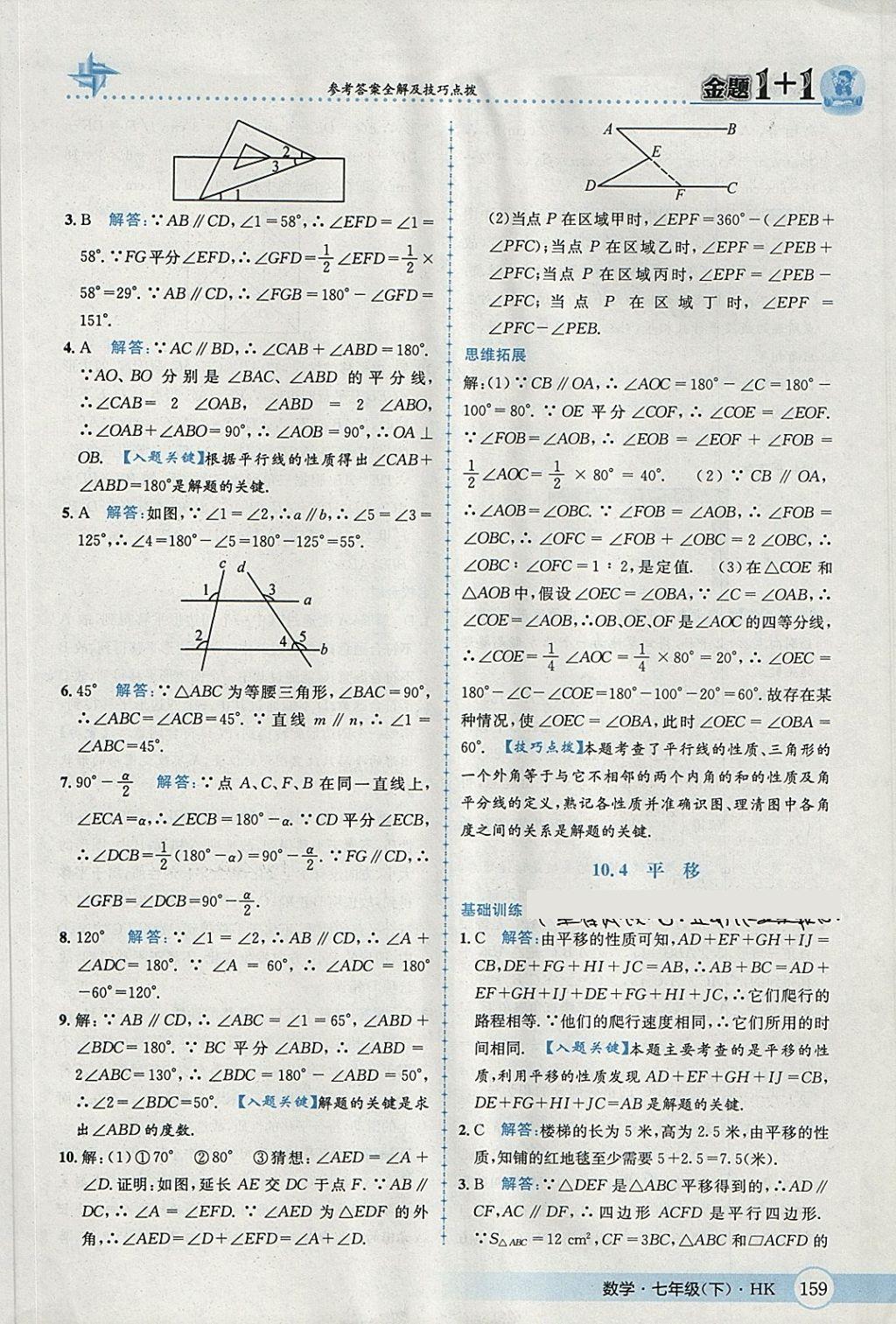 2018年金題1加1七年級(jí)數(shù)學(xué)下冊(cè)滬科版 第35頁(yè)