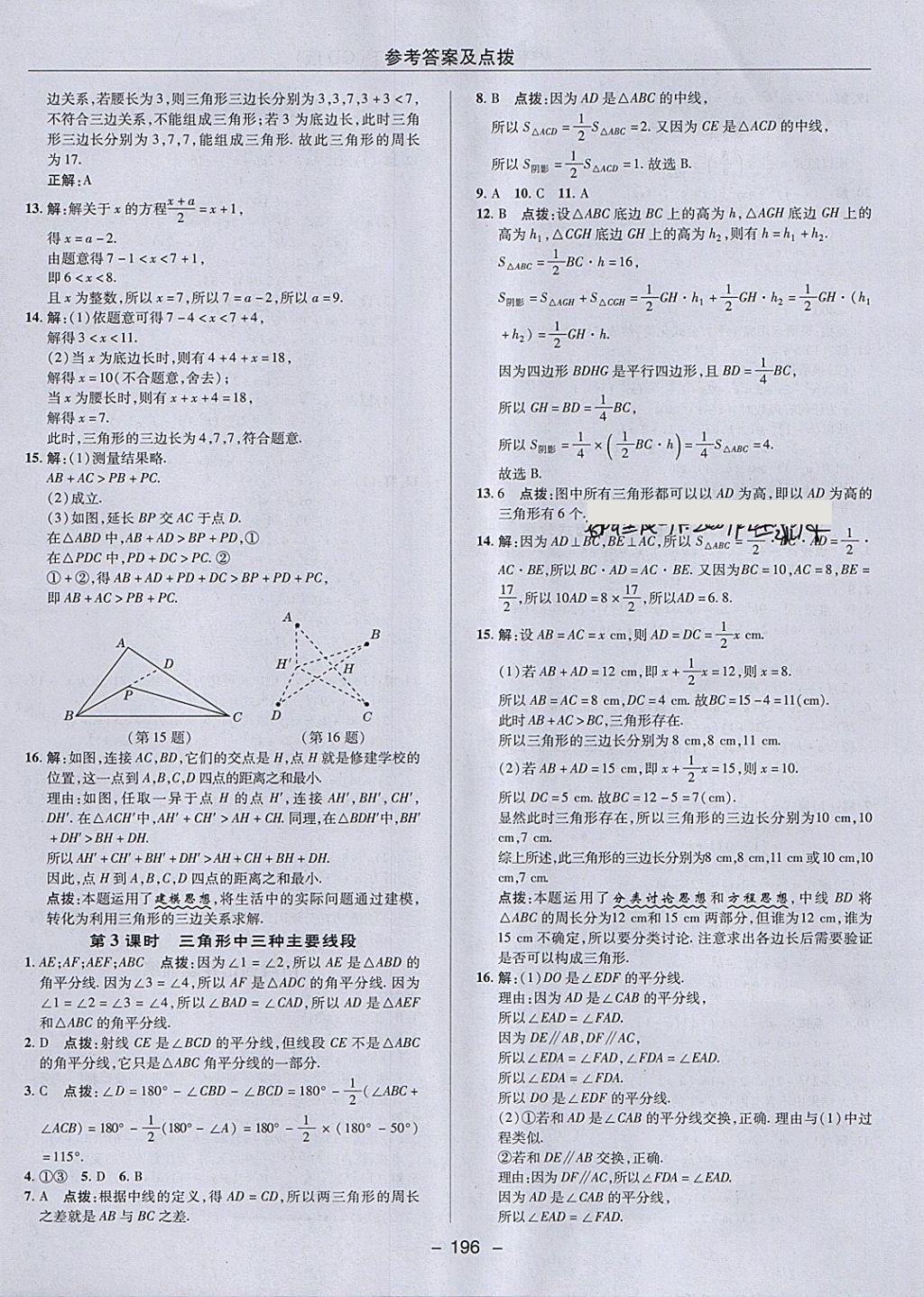 2018年綜合應(yīng)用創(chuàng)新題典中點(diǎn)七年級(jí)數(shù)學(xué)下冊(cè)青島版 第40頁(yè)