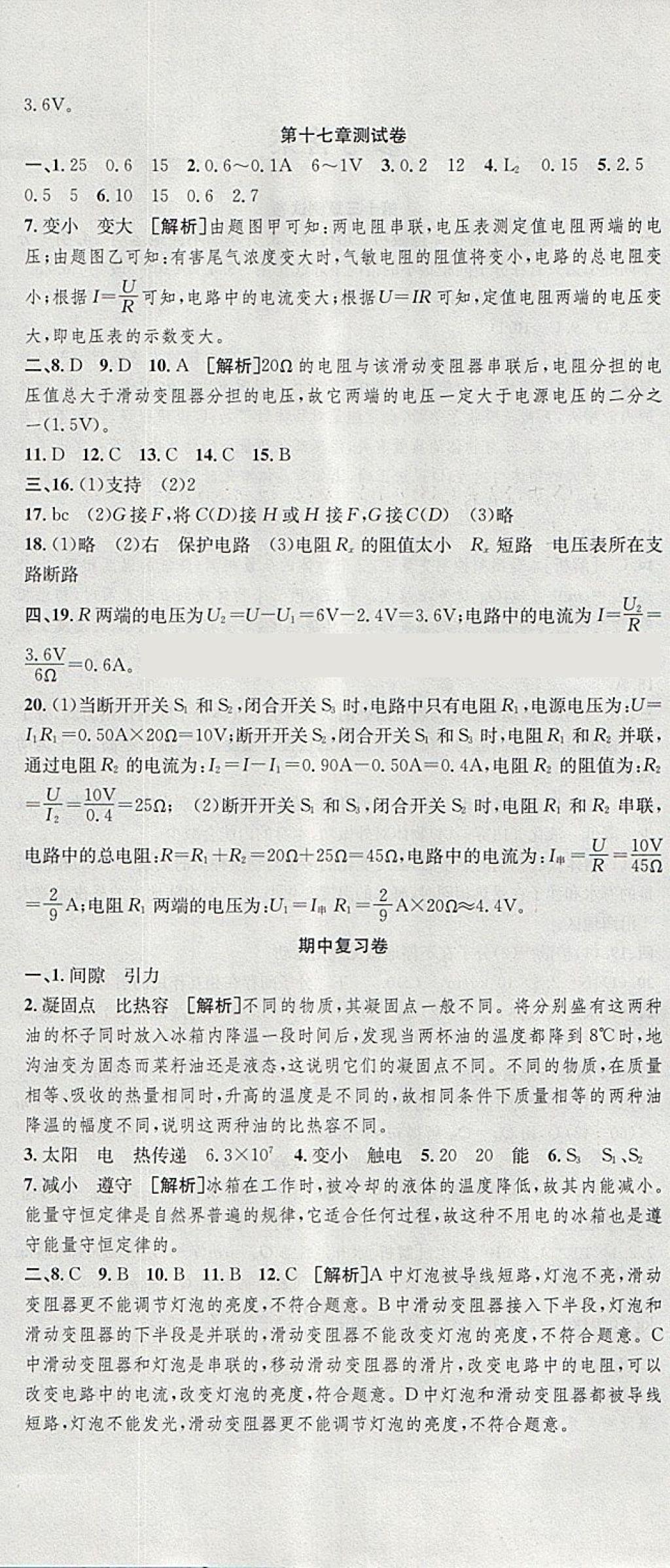 2017年高分裝備復(fù)習(xí)與測試九年級物理全一冊人教版 第6頁