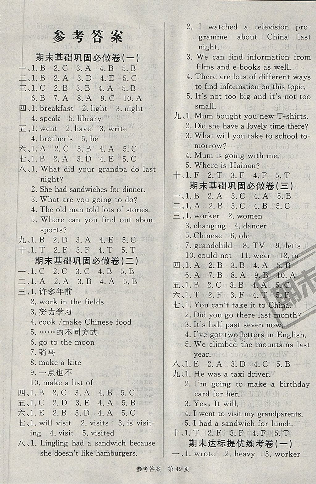 2018年中辰傳媒期末金考卷五年級(jí)英語(yǔ)下冊(cè)外研版 第1頁(yè)