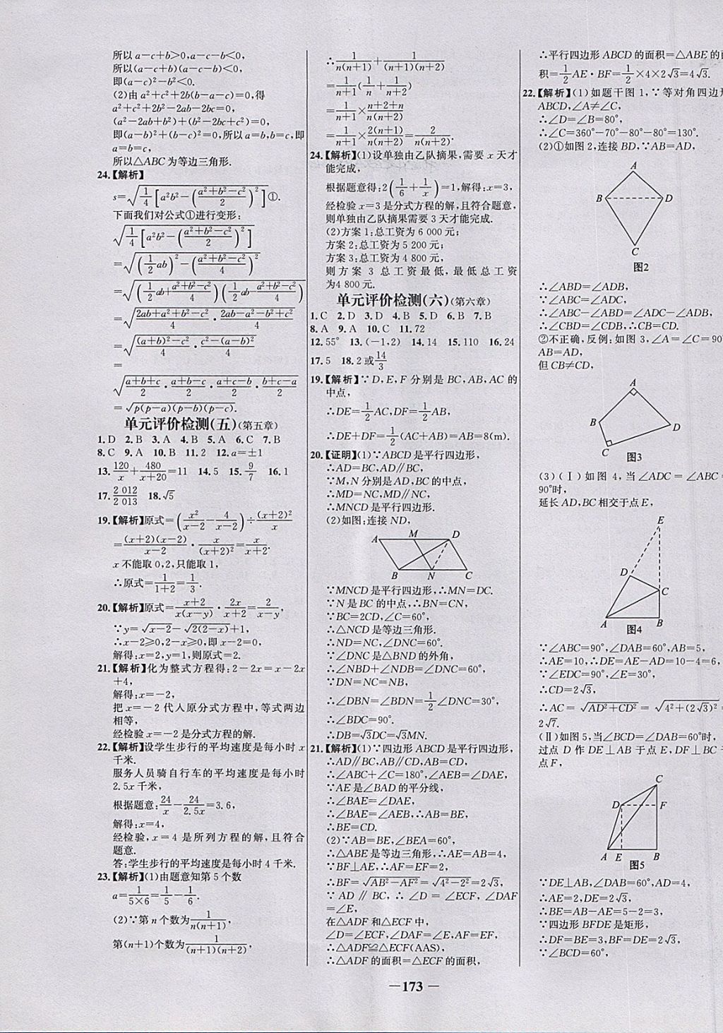 2018年世紀(jì)金榜百練百勝八年級(jí)數(shù)學(xué)下冊(cè)北師大版 第23頁