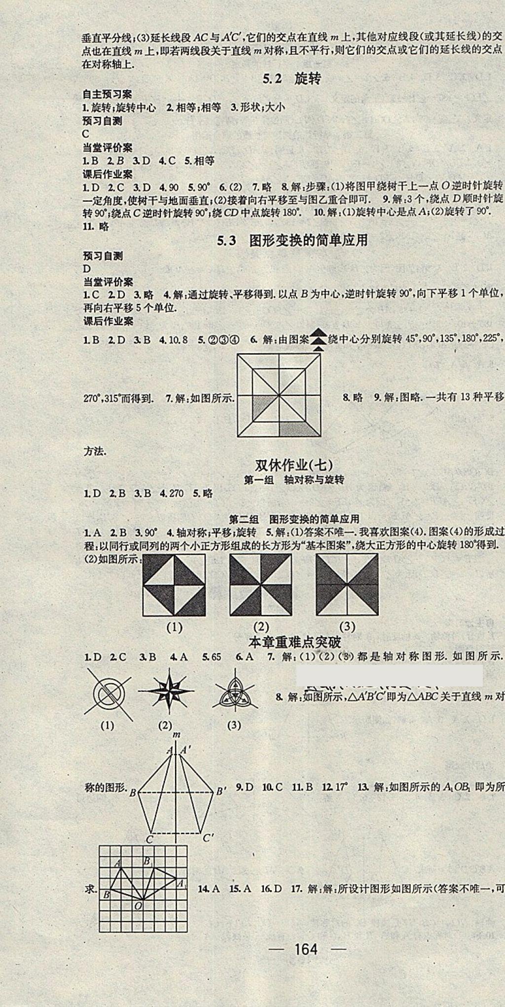 2018年名師測控七年級數(shù)學(xué)下冊湘教版 第16頁