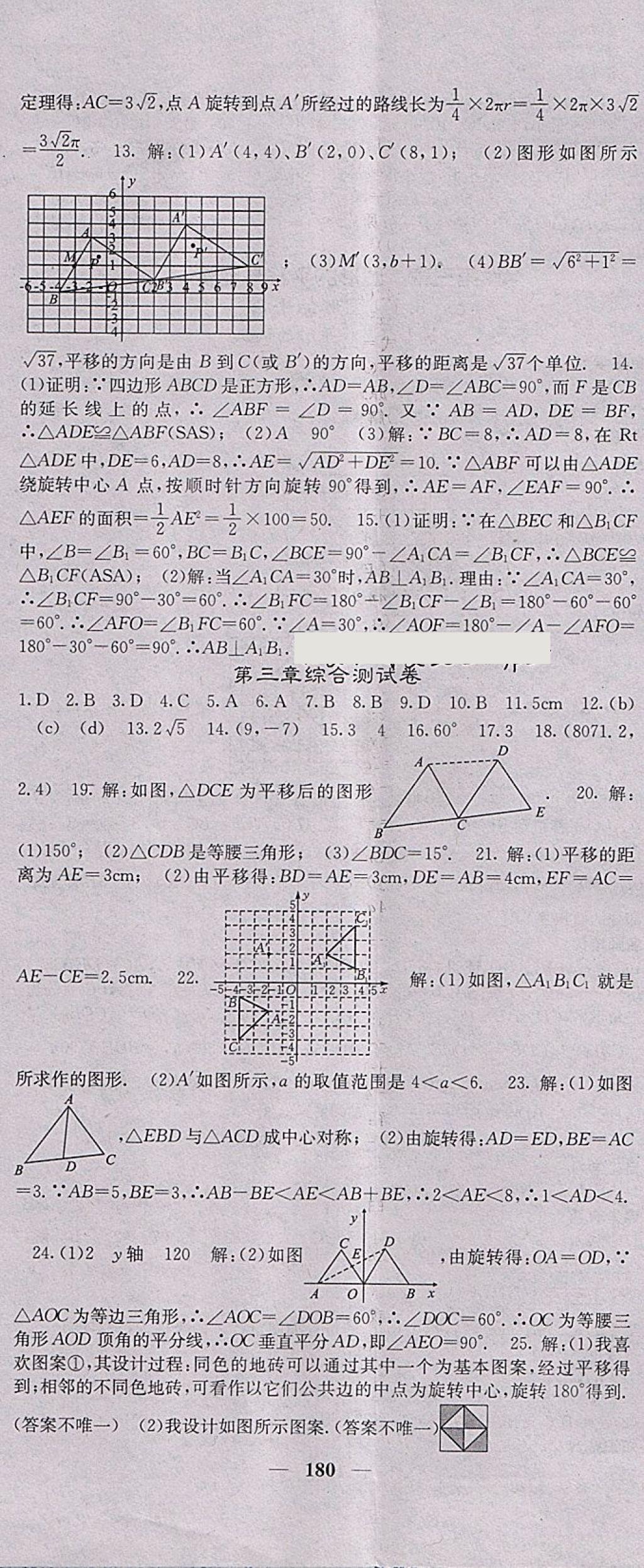 2018年名校课堂内外八年级数学下册北师大版 第17页