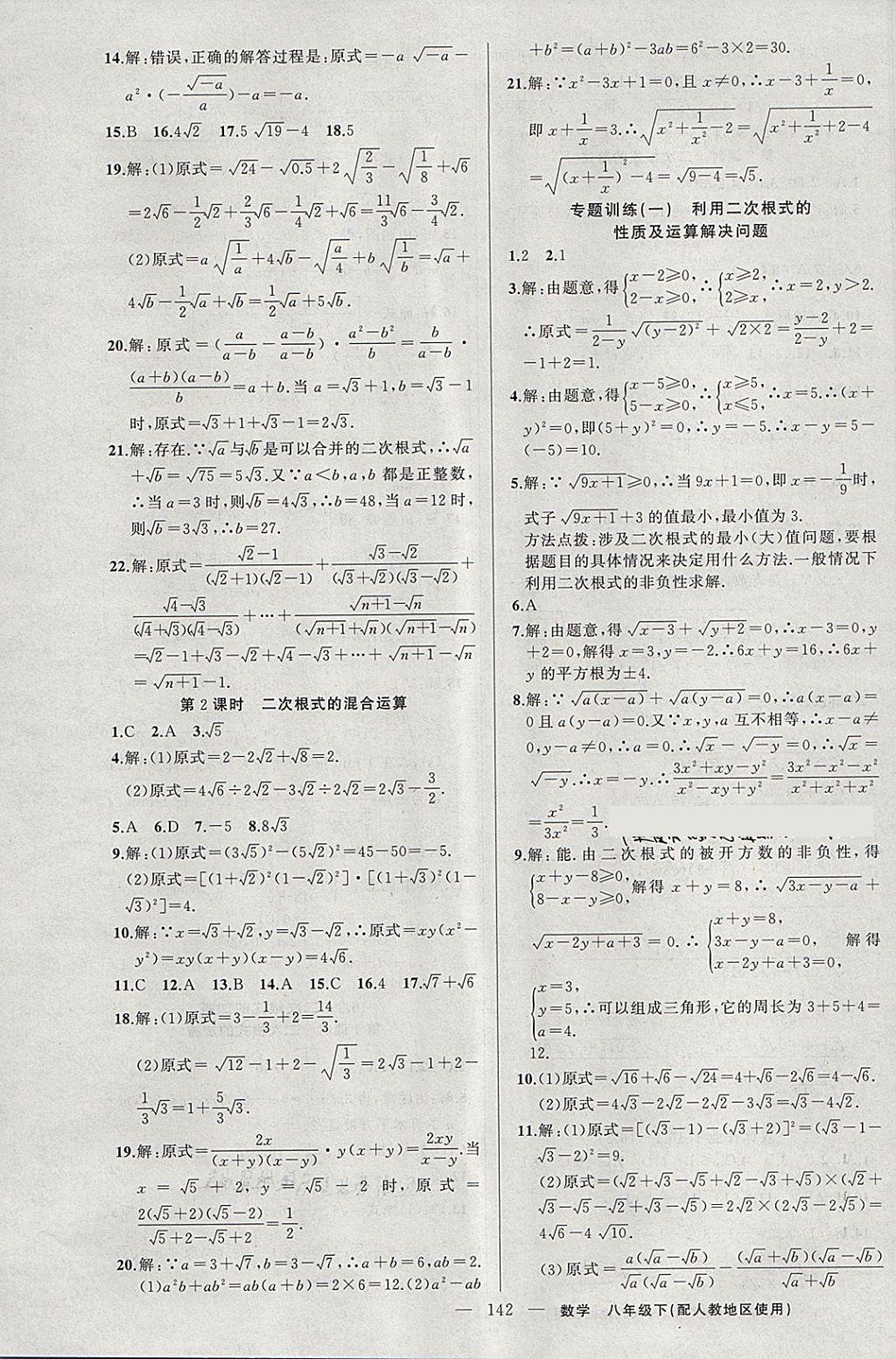 2018年黄冈100分闯关八年级数学下册人教版 第3页