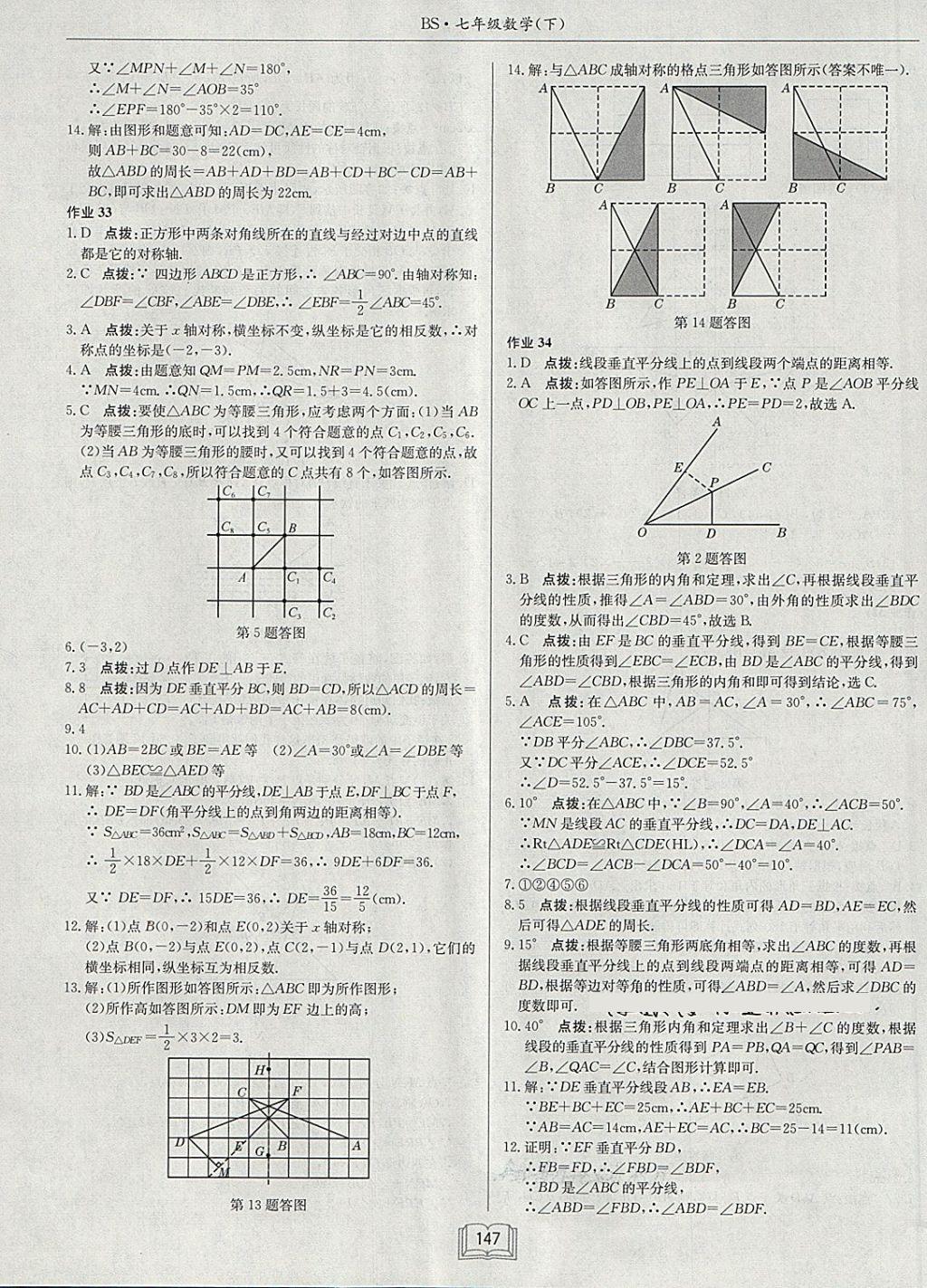 2018年启东中学作业本七年级数学下册北师大版 第19页