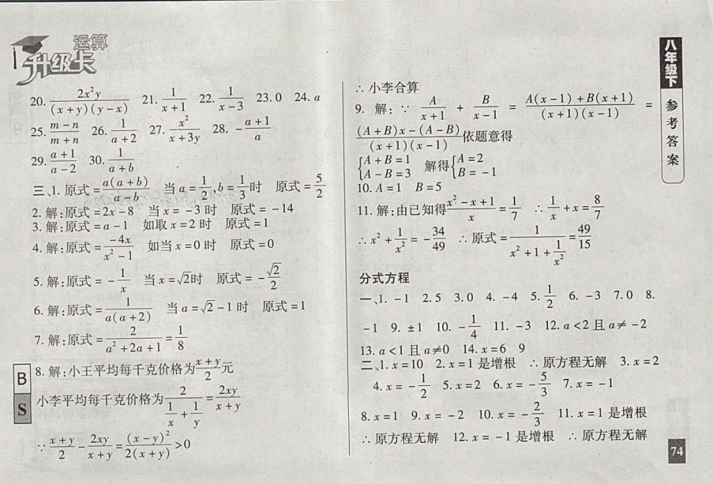 2018年運(yùn)算升級卡八年級下冊北師大版 第7頁