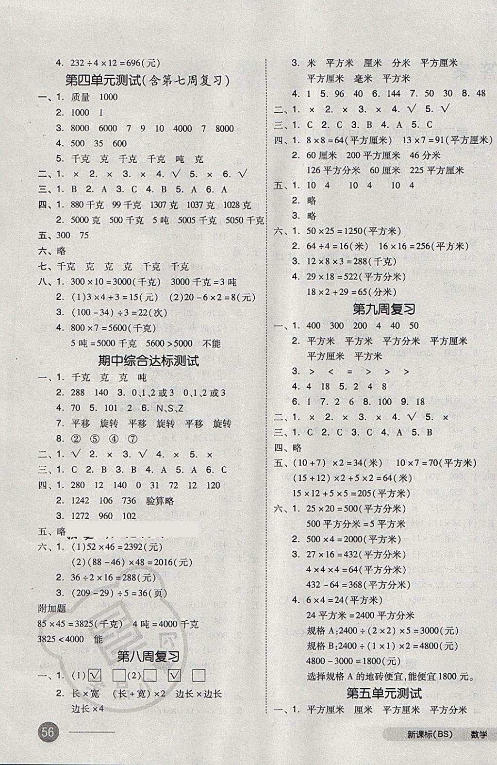 2018年全品小復(fù)習(xí)三年級(jí)數(shù)學(xué)下冊(cè)北師大版 第3頁(yè)