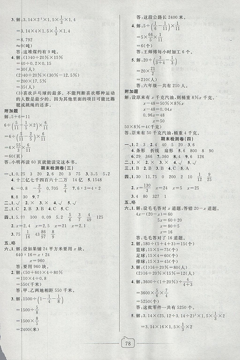 2018年考易通大試卷六年級(jí)數(shù)學(xué)下冊(cè)人教版 第6頁