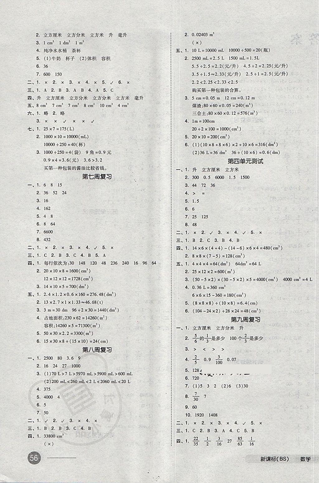 2018年全品小复习五年级数学下册北师大版 第3页