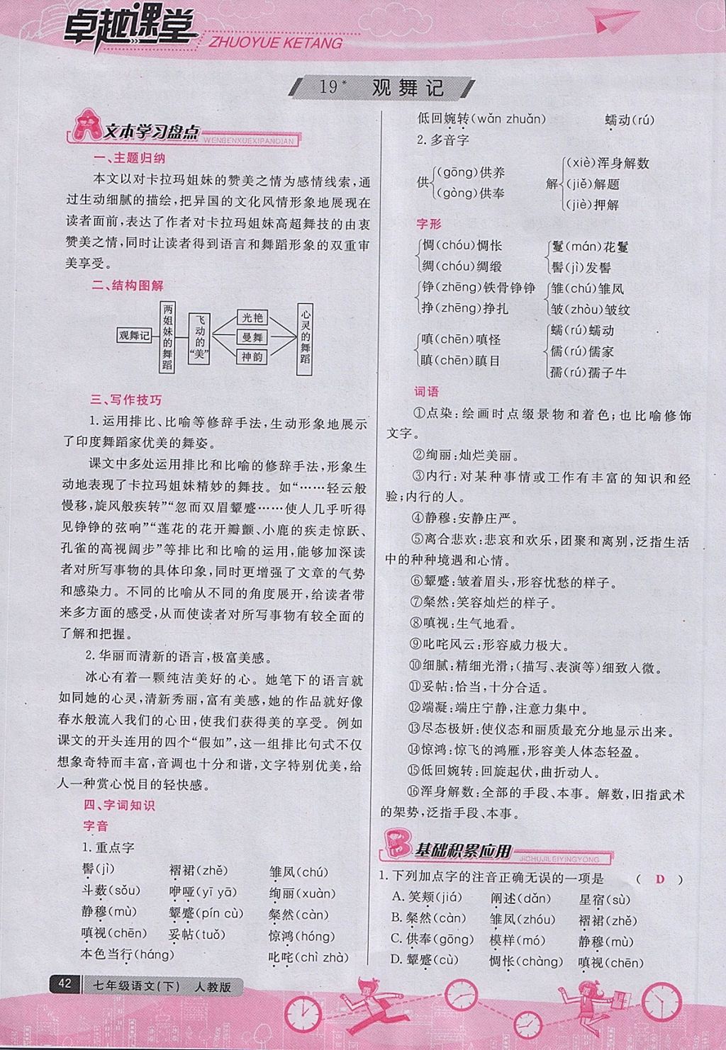 2018年匯文圖書(shū)卓越課堂七年級(jí)語(yǔ)文下冊(cè)人教版江西專用 第97頁(yè)