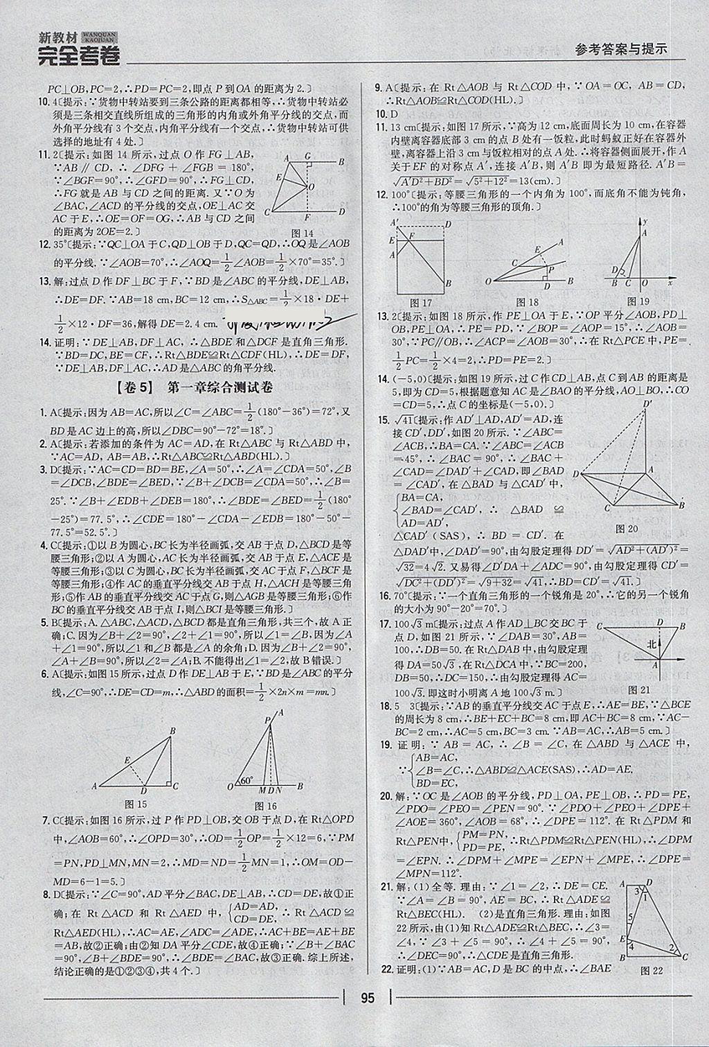 2018年新教材完全考卷八年級(jí)數(shù)學(xué)下冊(cè)北師大版 第3頁