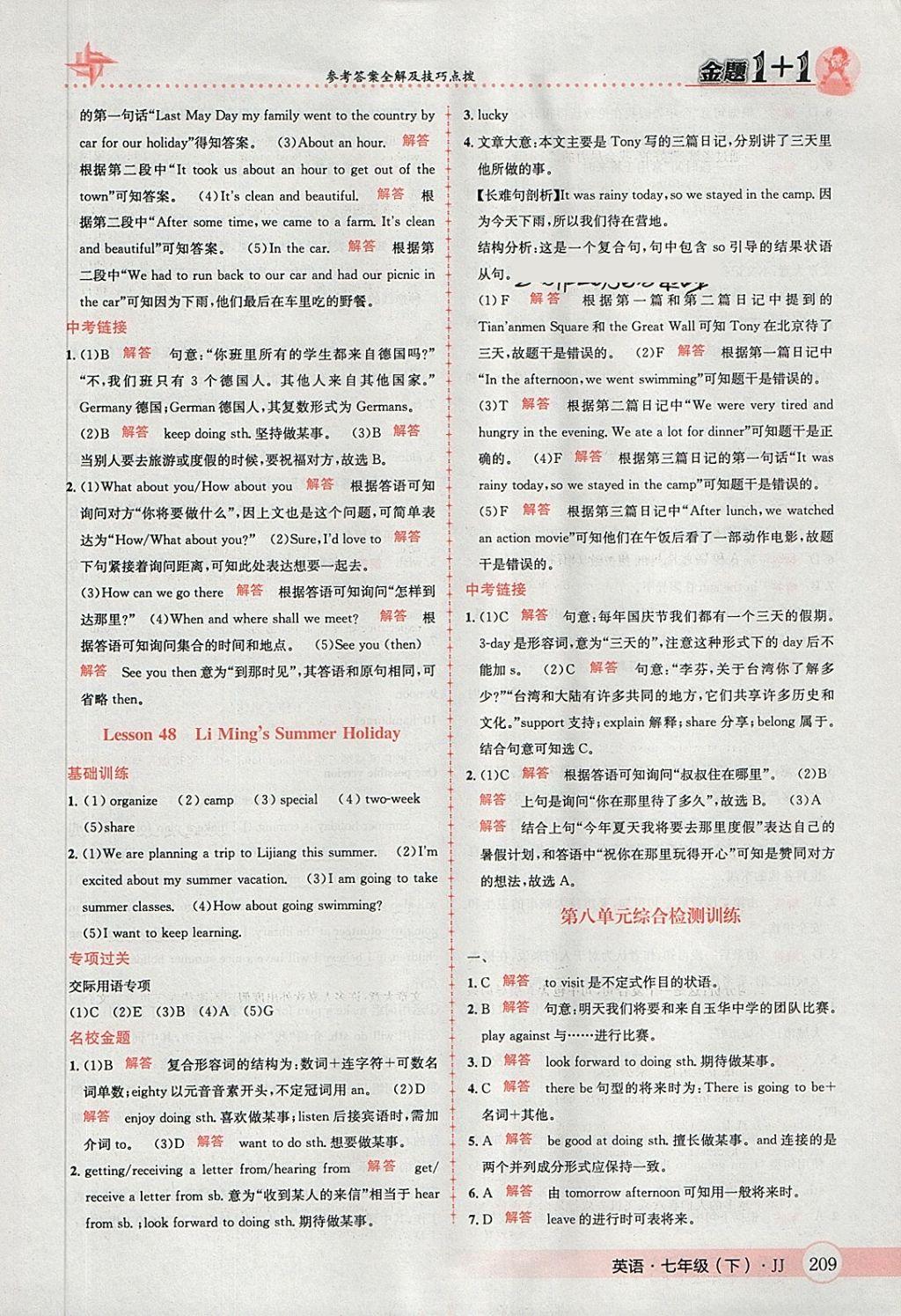 2018年金題1加1七年級(jí)英語(yǔ)下冊(cè)冀教版 第37頁(yè)