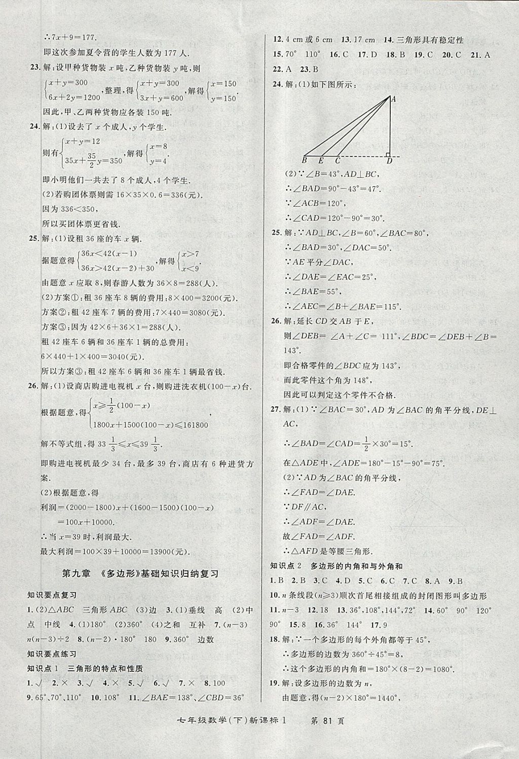 2018年百所名校精點(diǎn)試題七年級(jí)數(shù)學(xué)下冊(cè)華師大版 第9頁(yè)