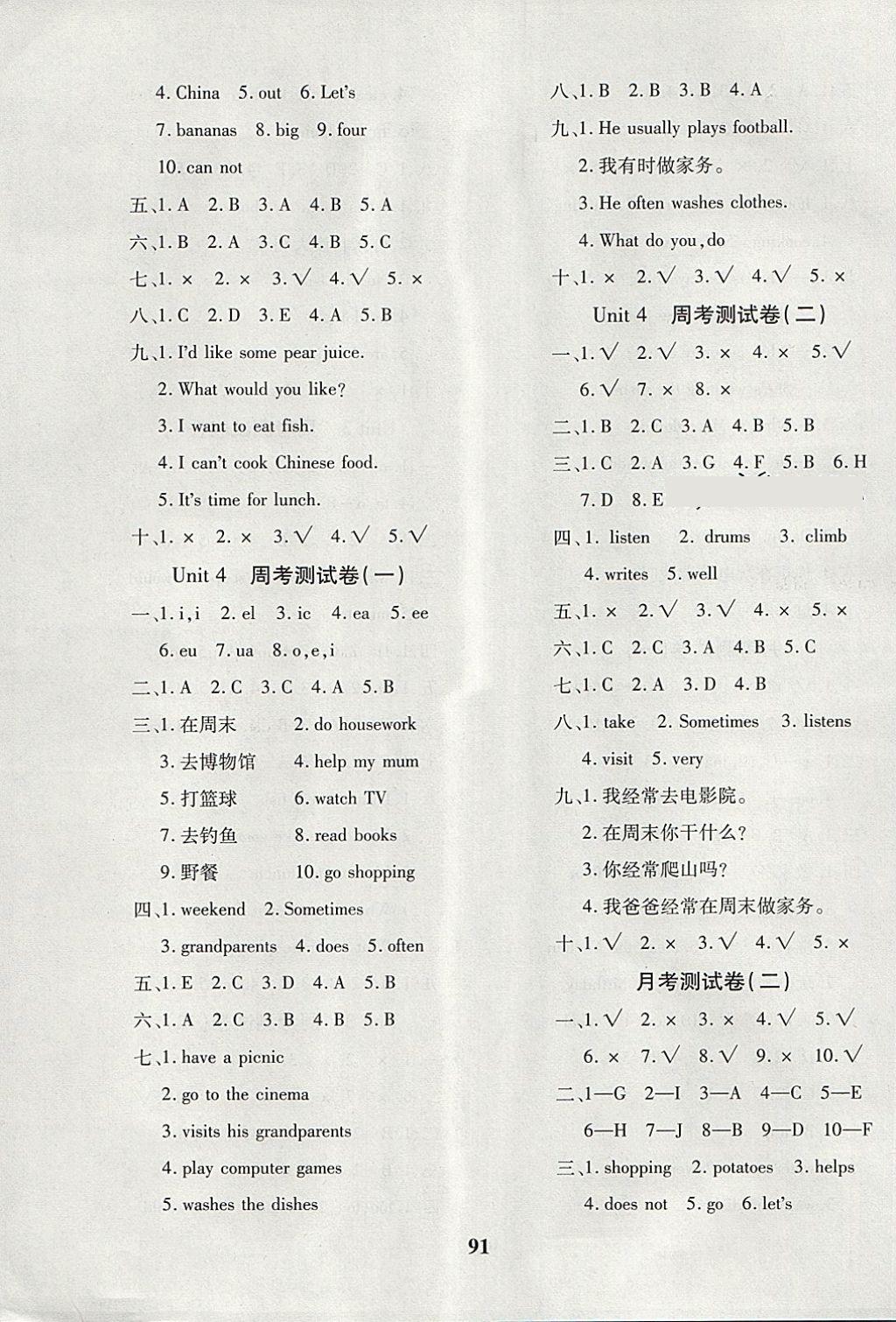 2018年教育世家狀元卷四年級英語下冊魯科版五四制 第3頁