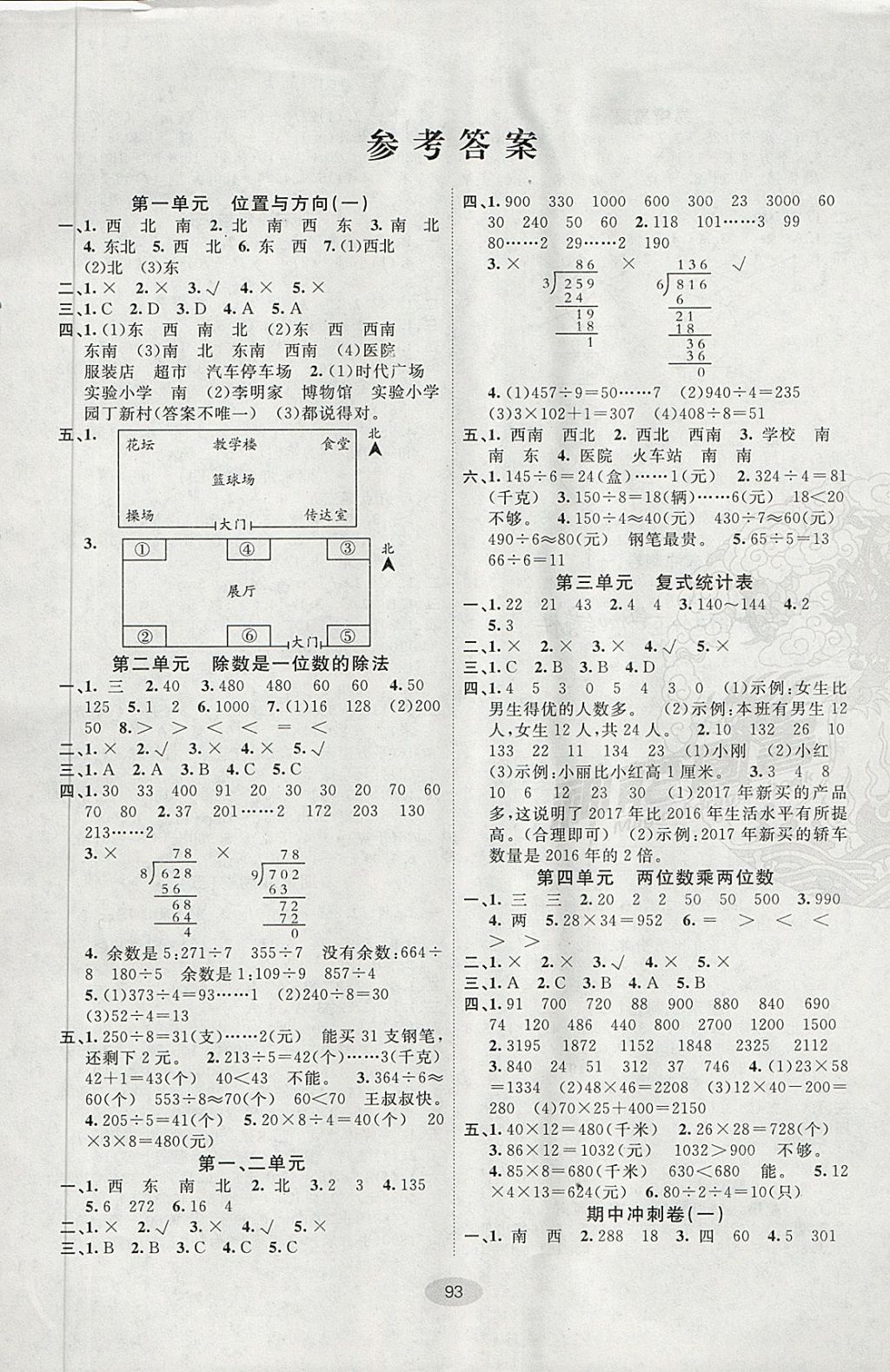 2018年期末100分闯关海淀考王三年级数学下册人教版 第1页