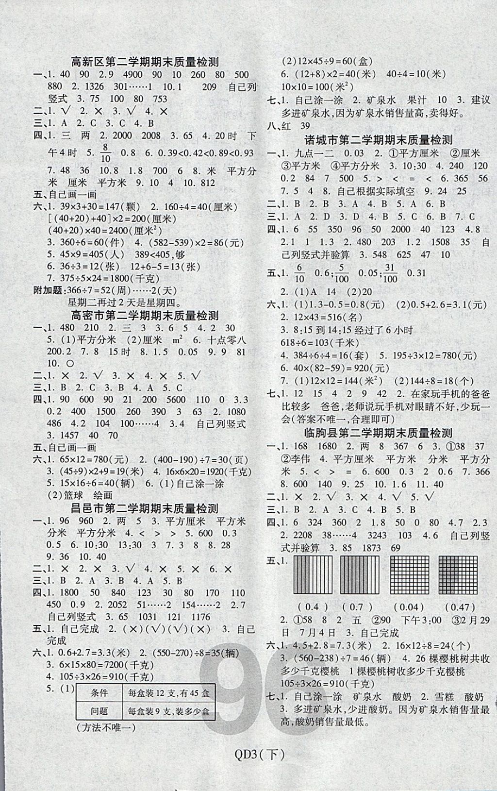 2018年期末100分沖刺卷三年級(jí)數(shù)學(xué)下冊(cè)青島版濰坊專用 第4頁