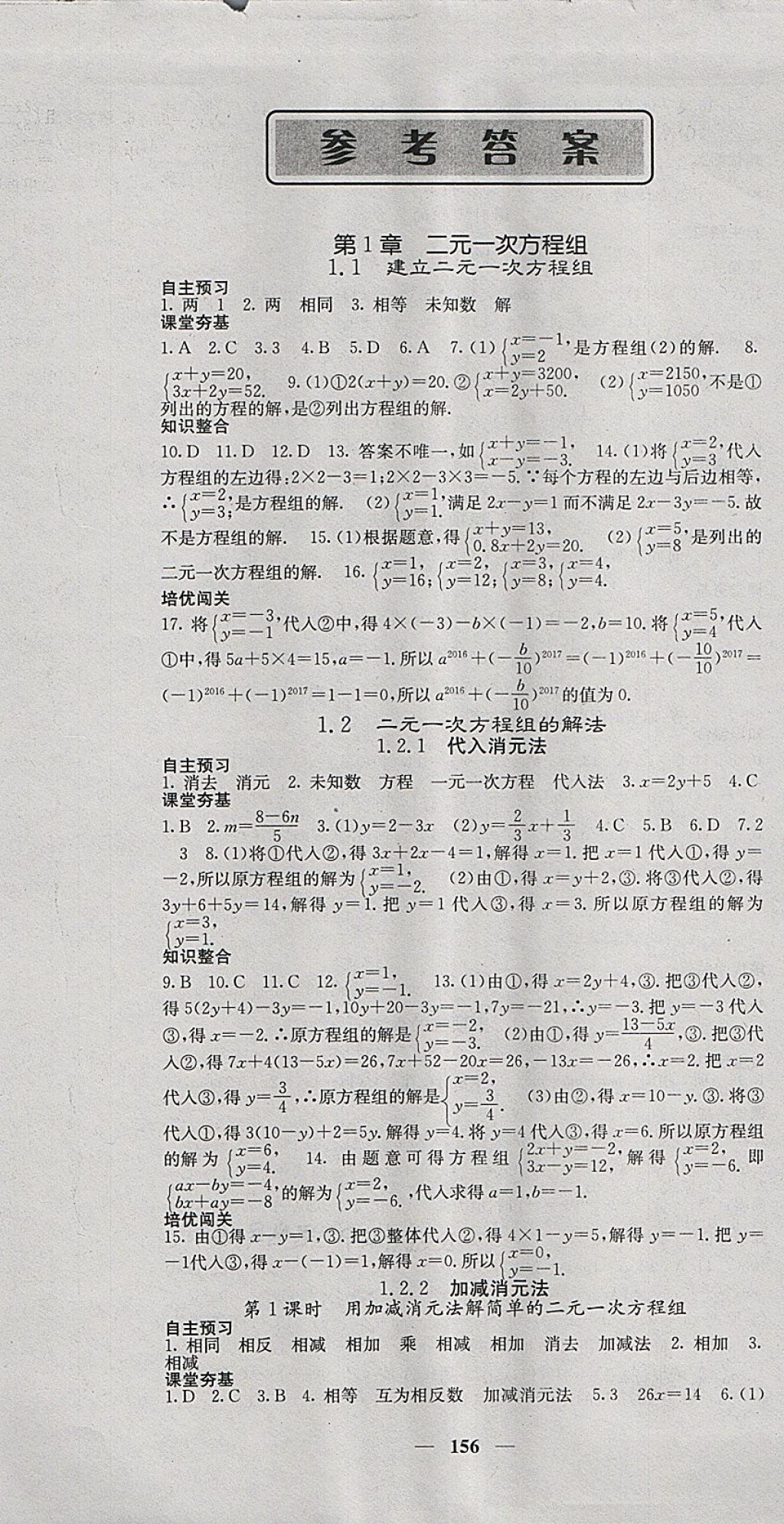 2018年名校课堂内外七年级数学下册湘教版 第1页