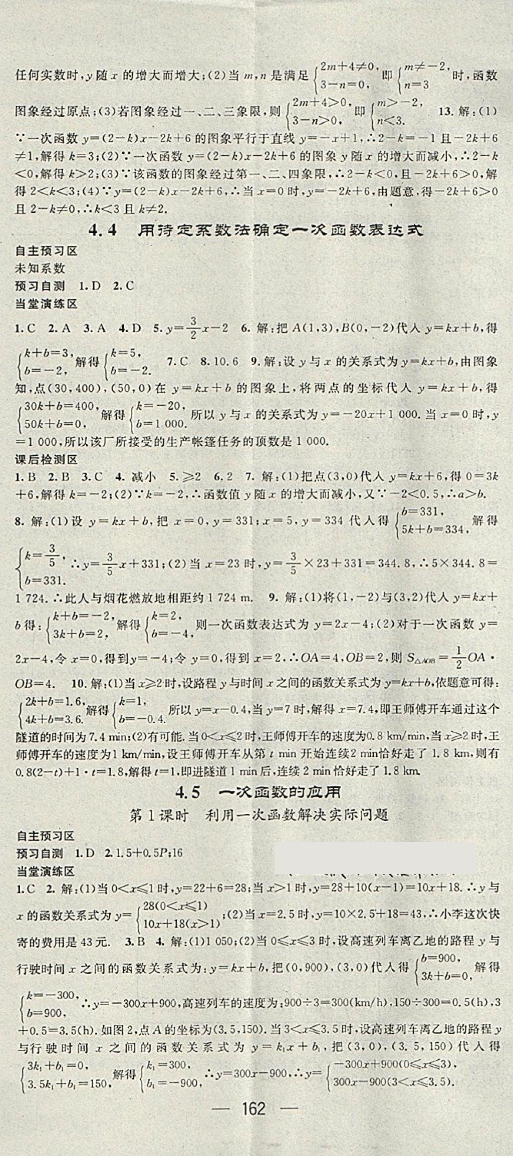 2018年精英新课堂八年级数学下册湘教版 第20页