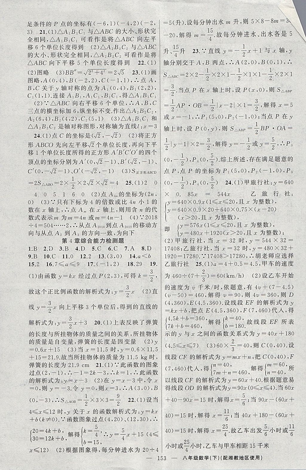 2018年黄冈100分闯关八年级数学下册湘教版 第19页