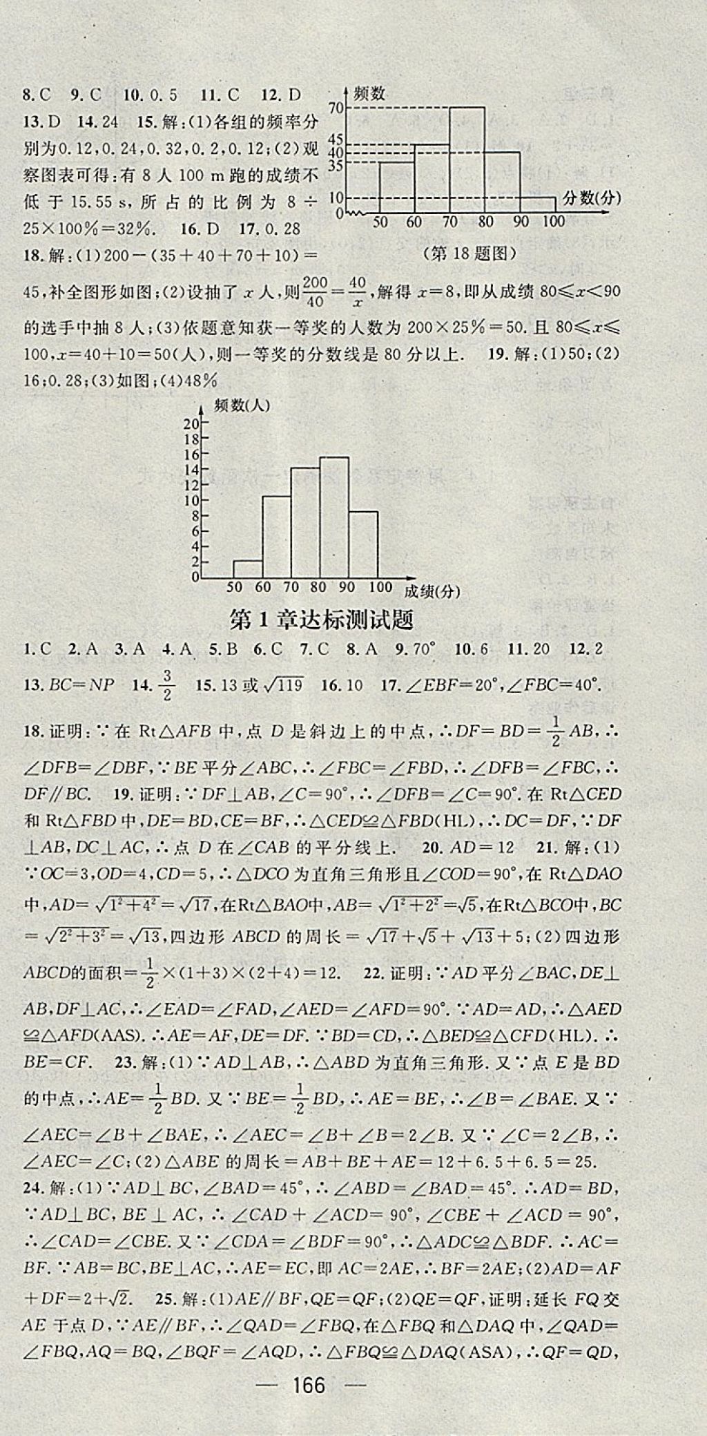 2018年名师测控八年级数学下册湘教版 第24页