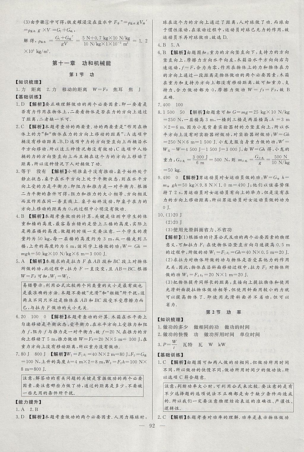 2018年學(xué)考A加同步課時練八年級物理下冊人教版 第15頁