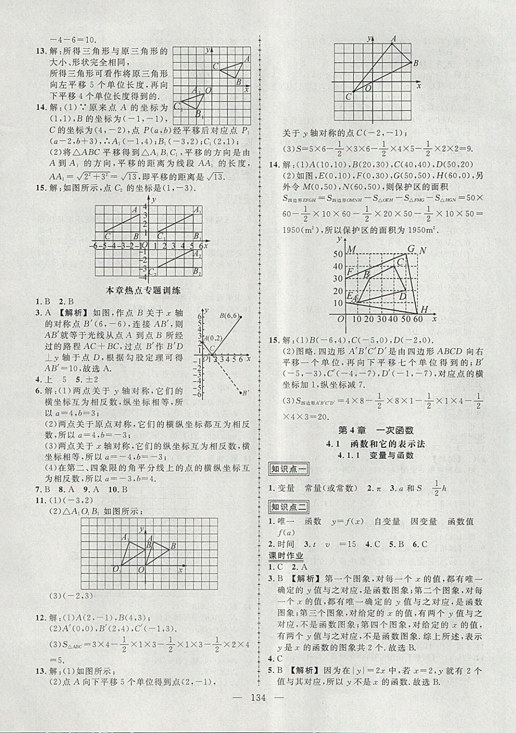 2018年黄冈创优作业导学练八年级数学下册湘教版 第16页