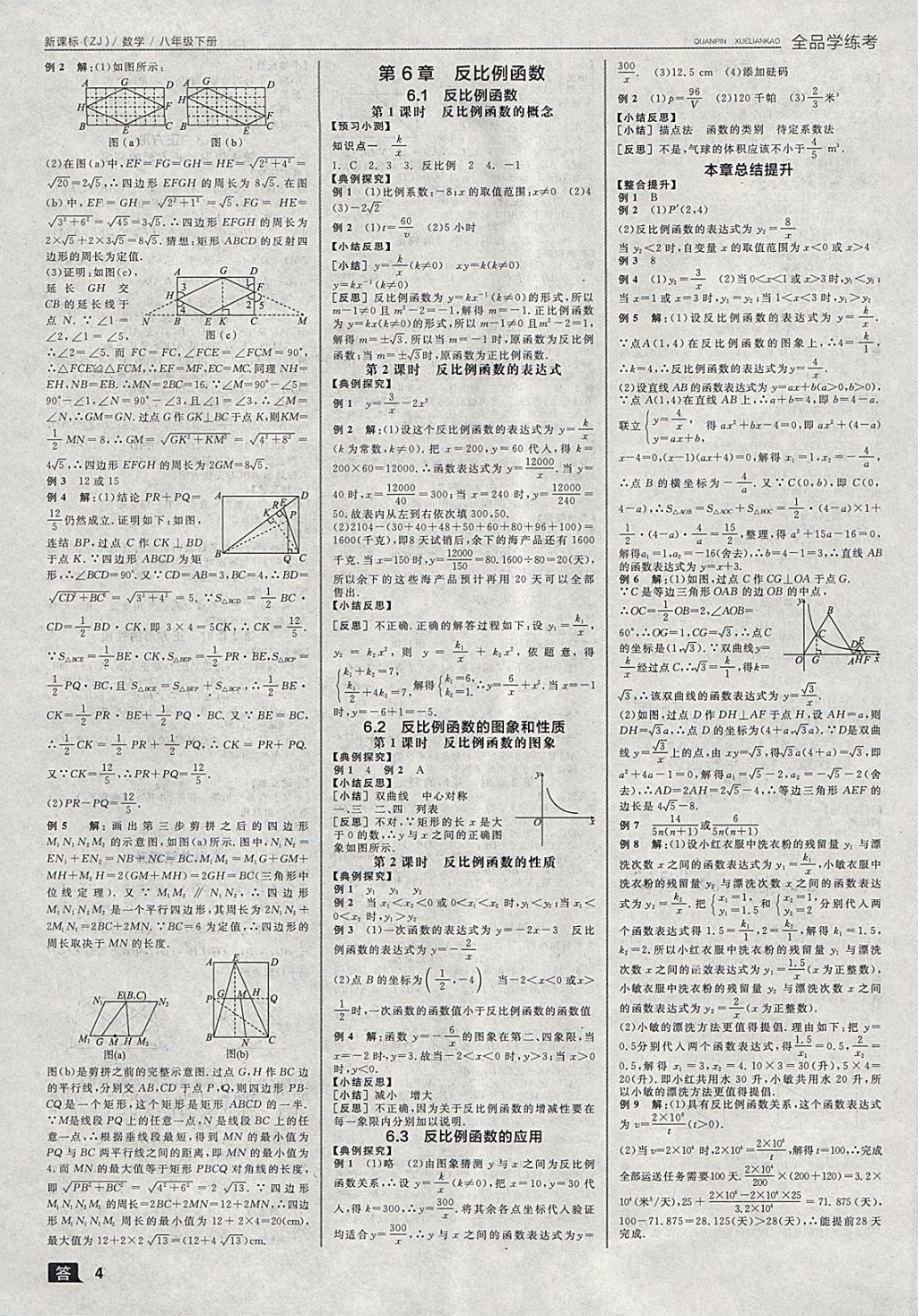 2018年全品学练考八年级数学下册浙教版 第4页