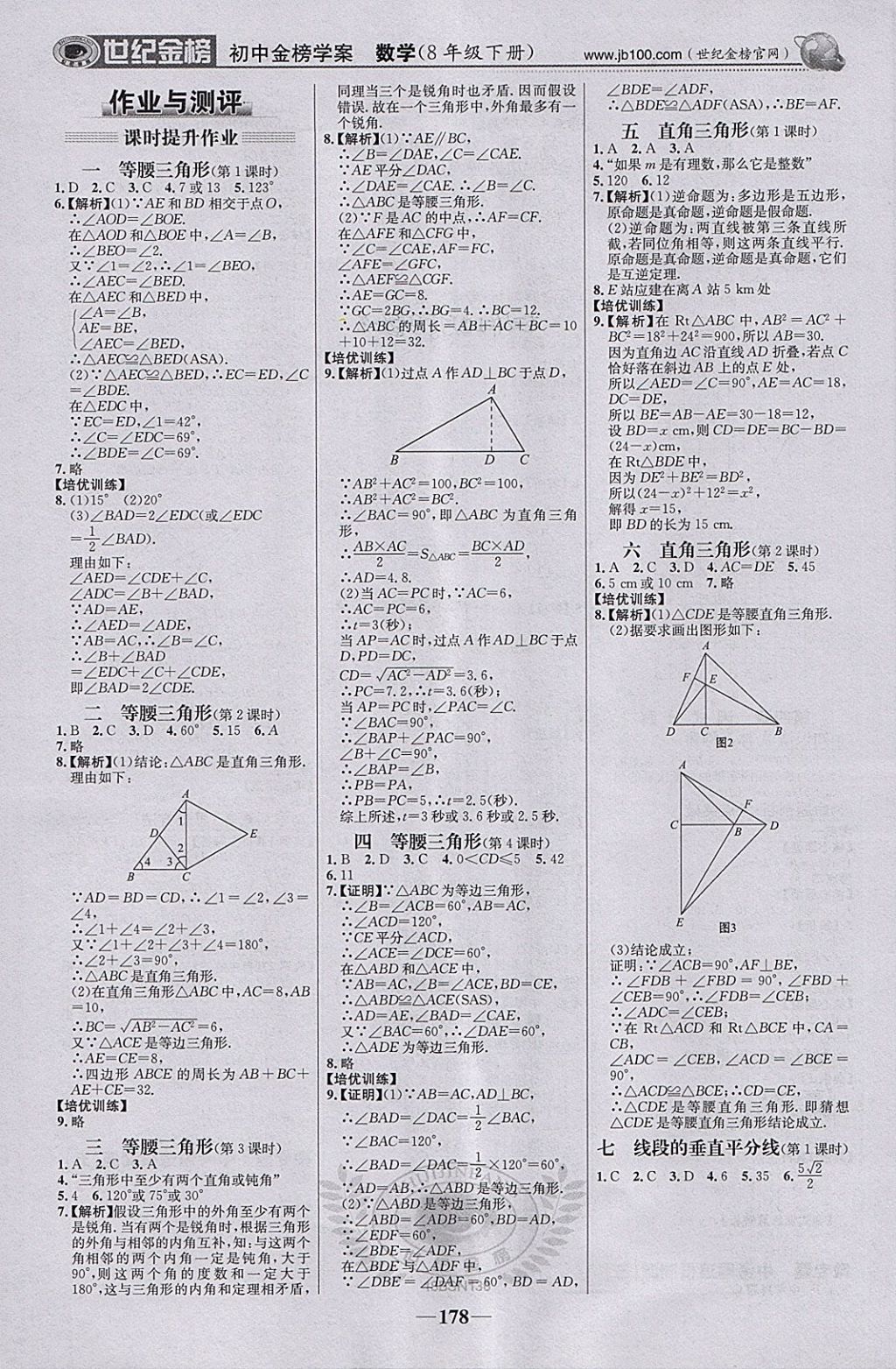 2018年世紀(jì)金榜金榜學(xué)案八年級數(shù)學(xué)下冊北師大版 第15頁