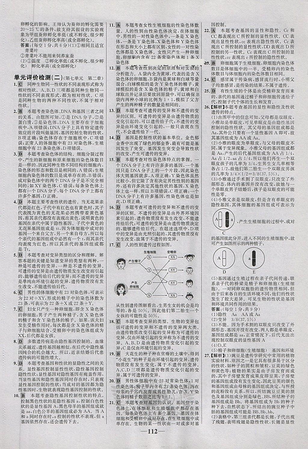 2018年世紀(jì)金榜百練百勝八年級生物下冊 第18頁