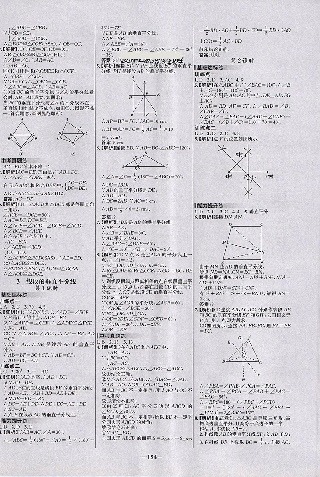 2018年世紀(jì)金榜百練百勝八年級(jí)數(shù)學(xué)下冊(cè)北師大版 第4頁(yè)