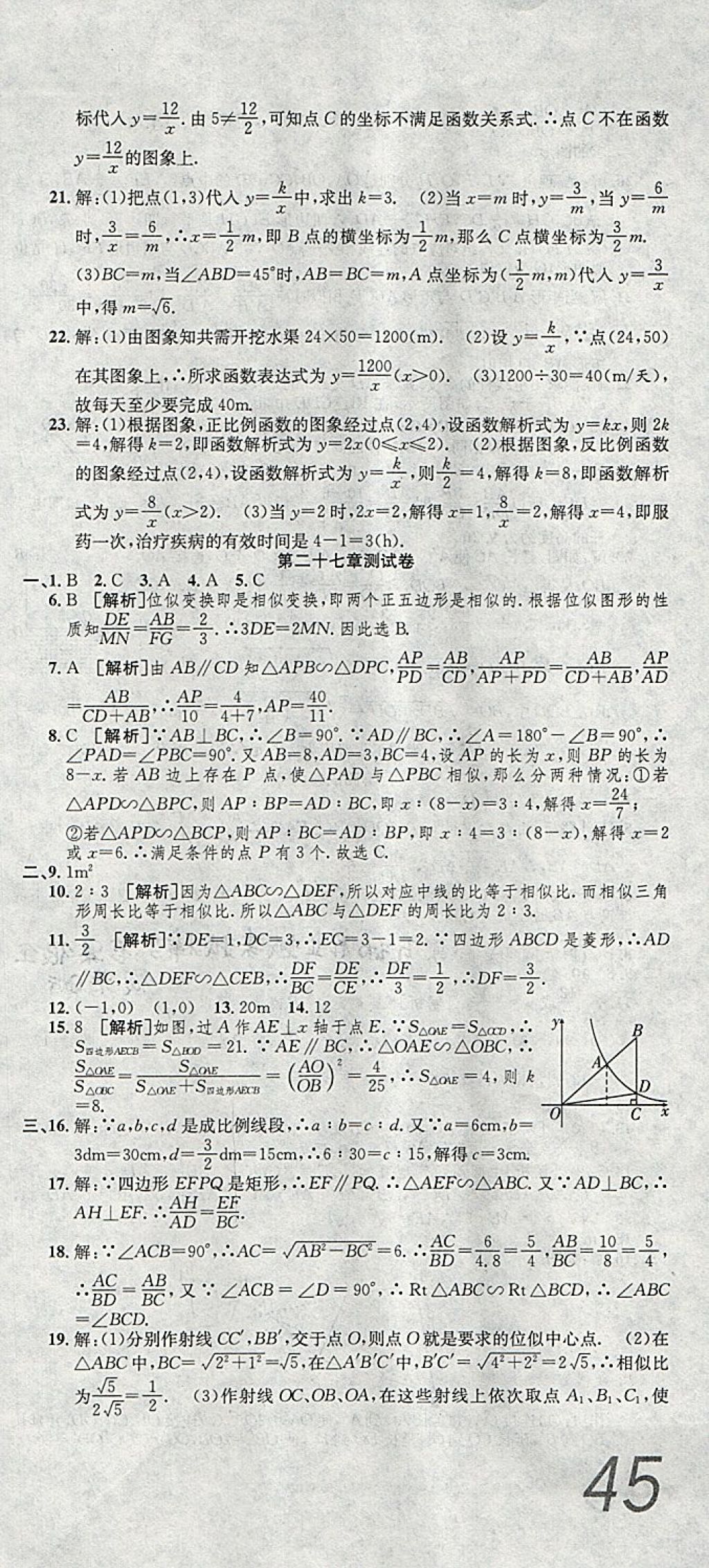 2017年高分裝備復(fù)習(xí)與測試九年級數(shù)學(xué)全一冊人教版 第15頁