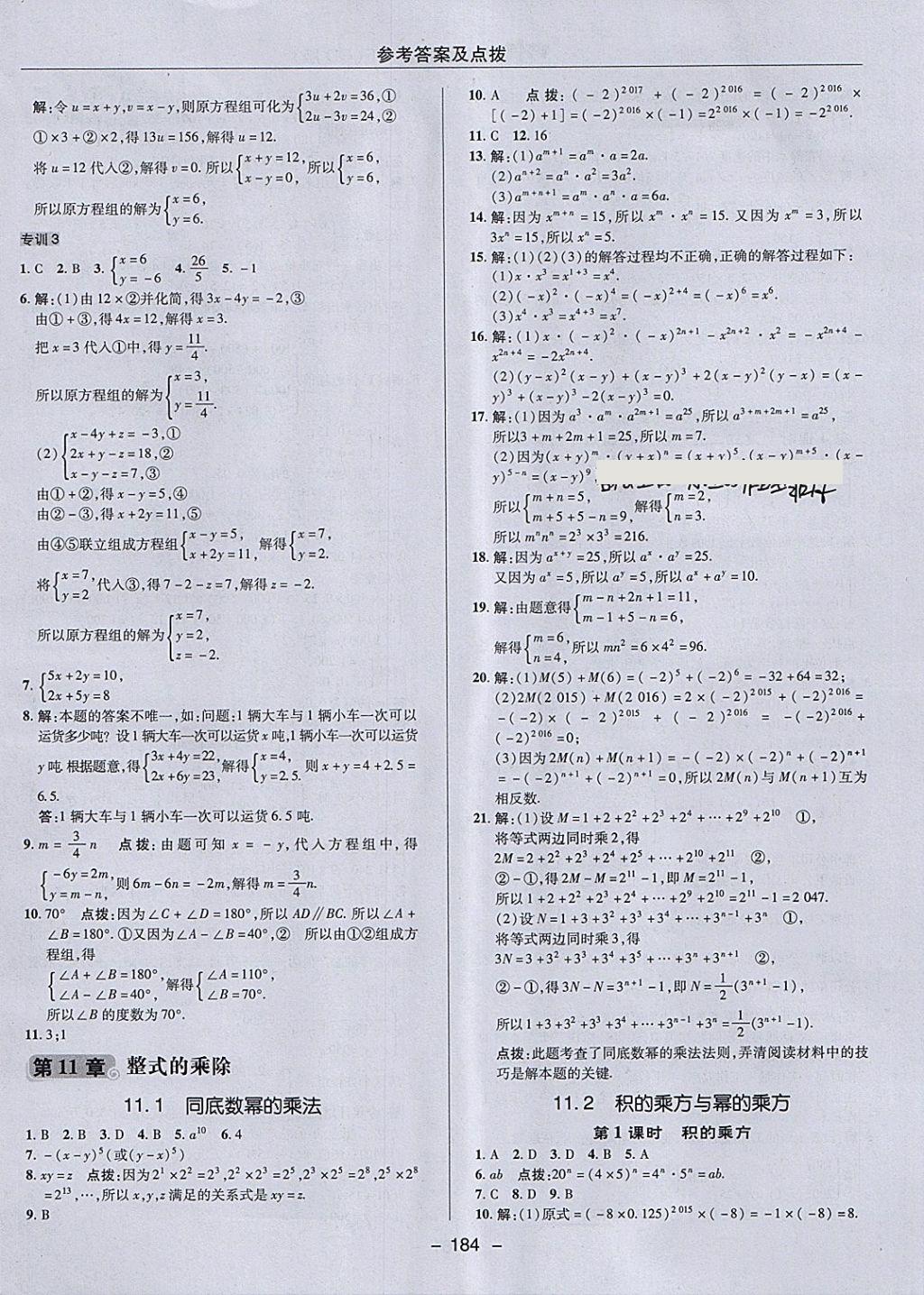 2018年綜合應(yīng)用創(chuàng)新題典中點七年級數(shù)學(xué)下冊青島版 第28頁