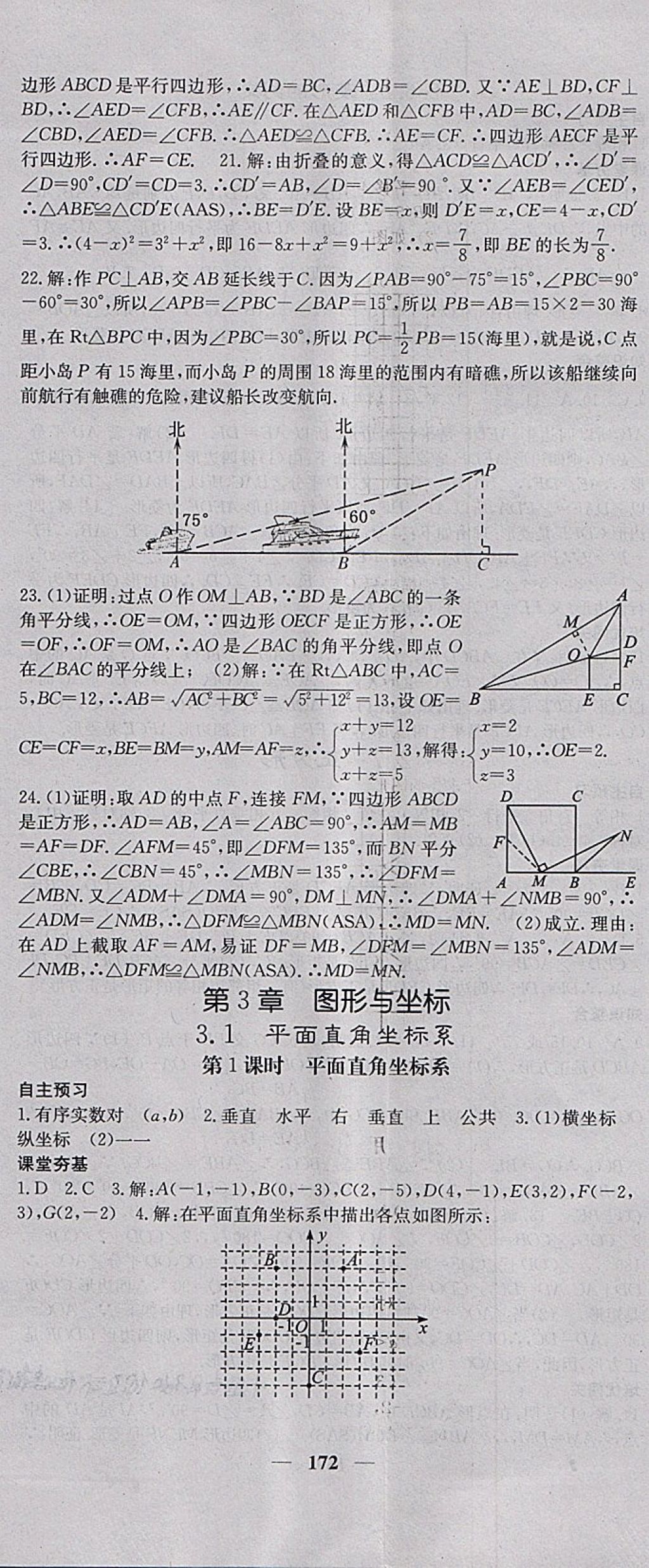 2018年名校课堂内外八年级数学下册湘教版 第17页