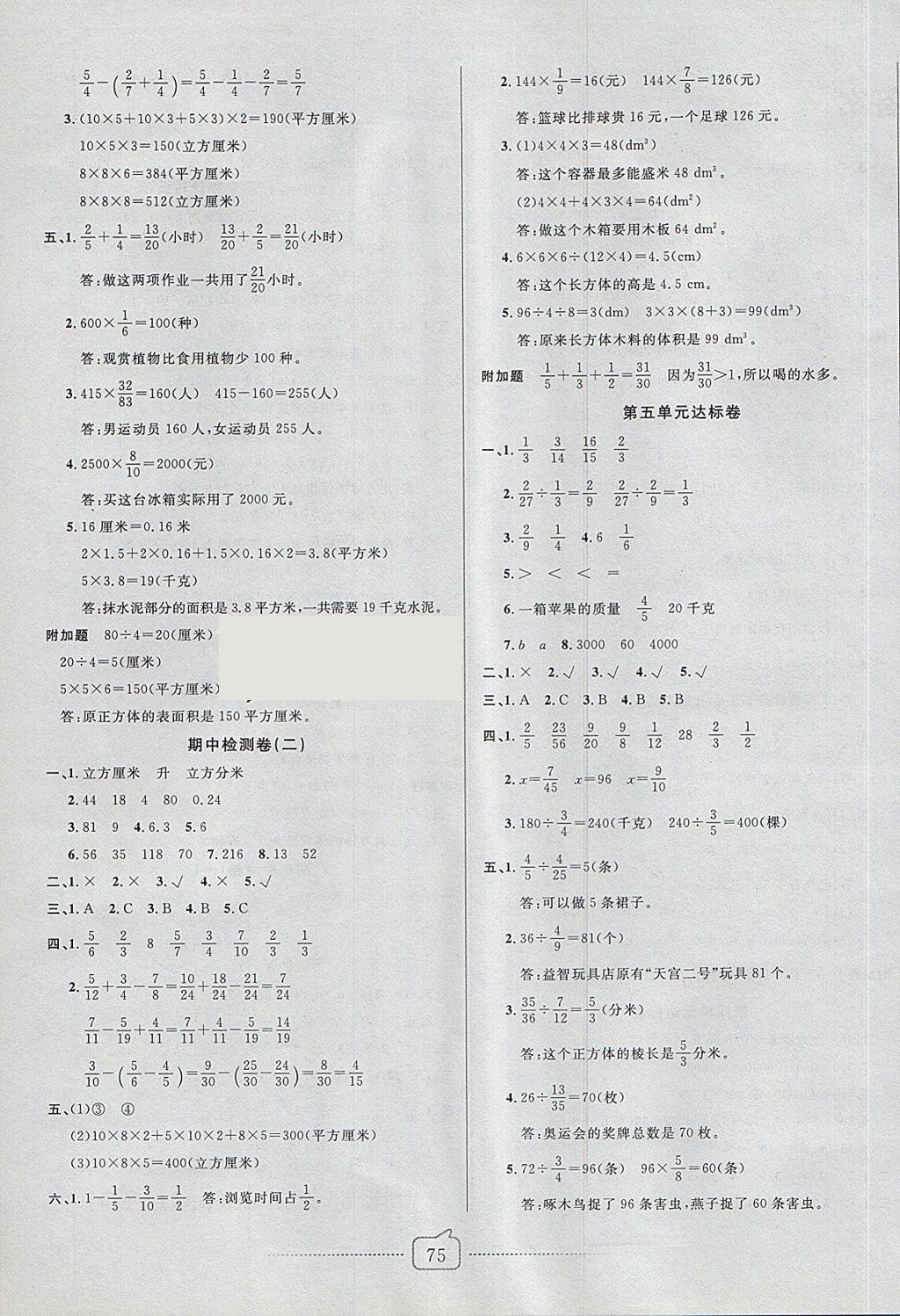 2018年考易通大試卷五年級(jí)數(shù)學(xué)下冊(cè)北師大版 第3頁(yè)