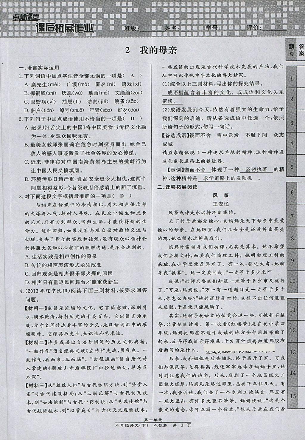 2018年匯文圖書卓越課堂八年級語文下冊人教版江西專用 第119頁