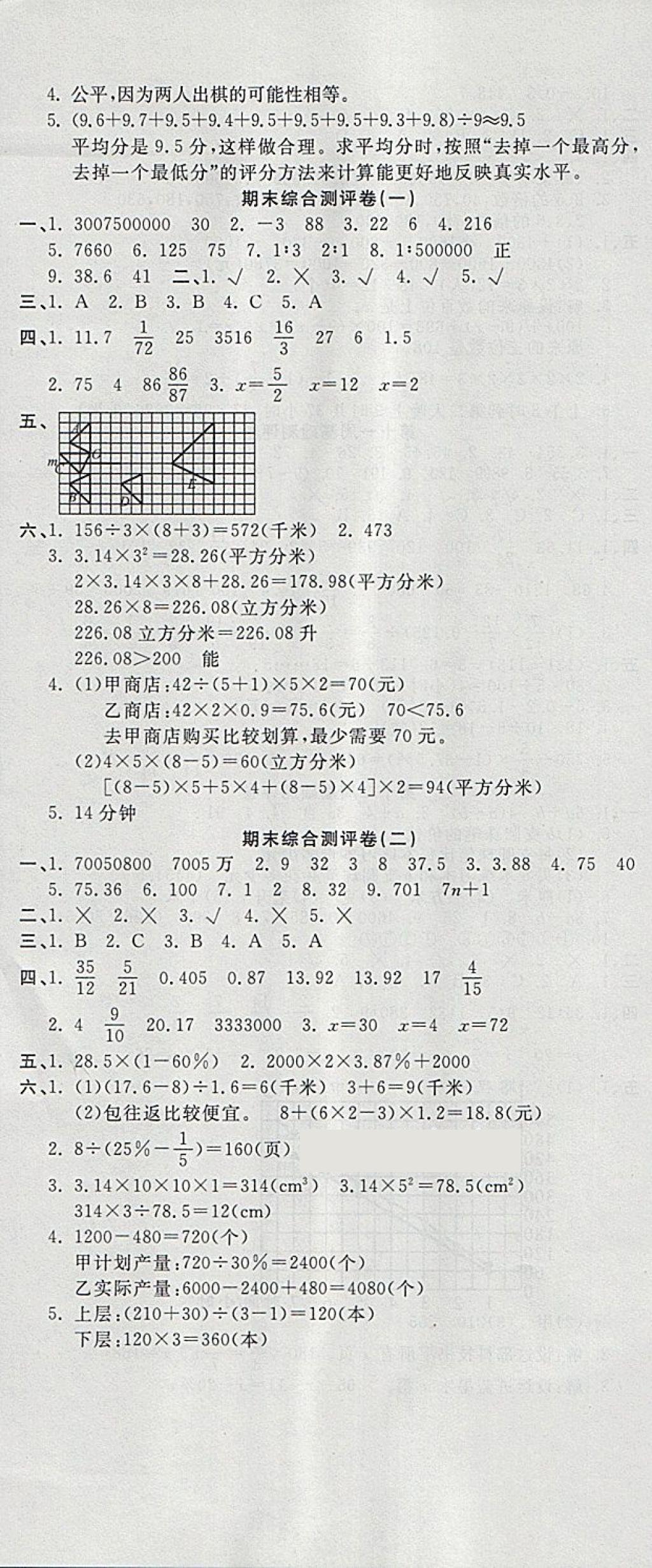 2018年一本好卷六年級數(shù)學下冊蘇教版 第11頁