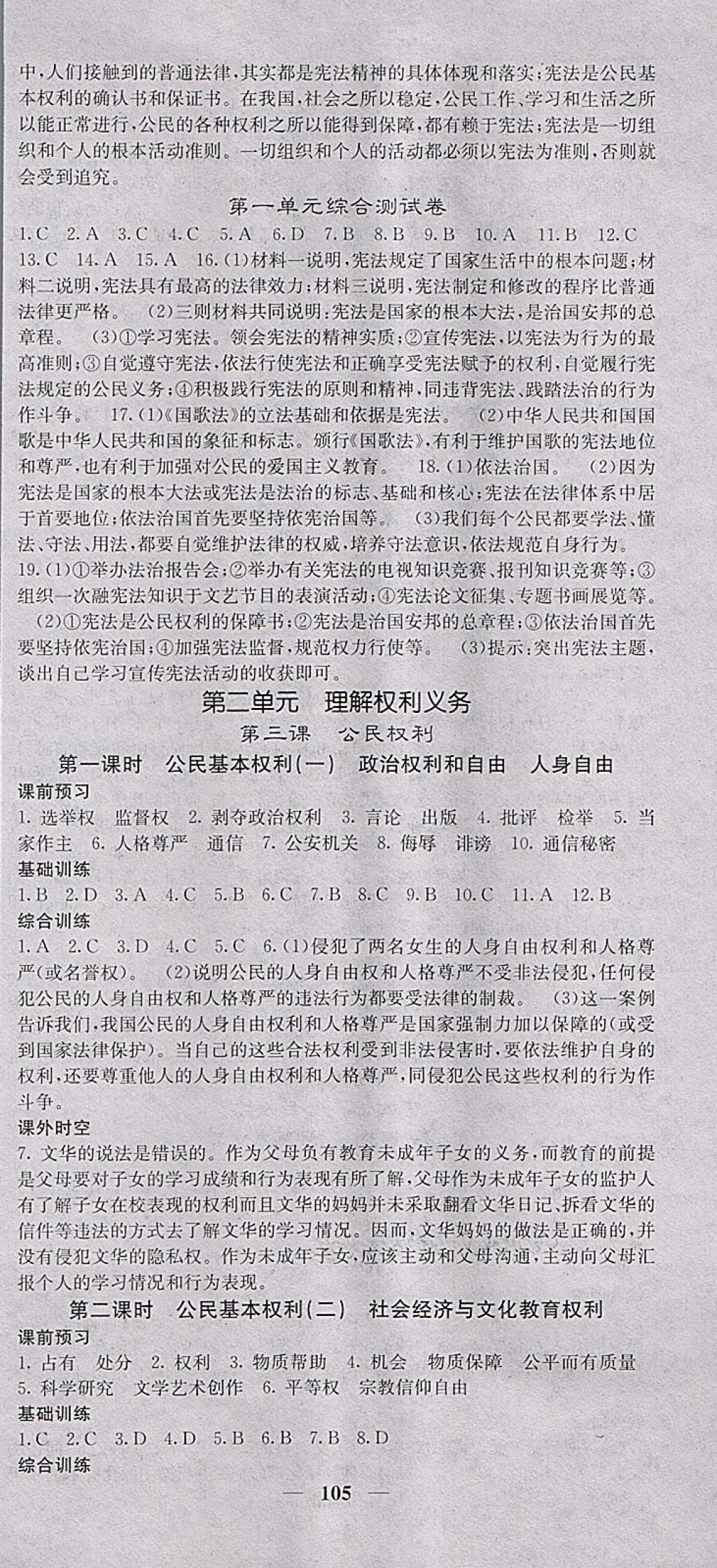 2018年名校課堂內(nèi)外八年級道德與法治下冊人教版 第3頁